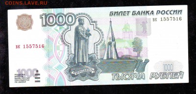 1000 р. 1997г. без мод. До 22-00, 23. 03. 2019г. - Image0109.JPG