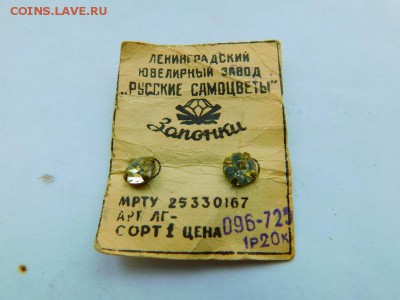 запонки СССР родная бирка. - DSCN0202