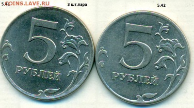 5 рублей 2012 ммд шт. 5.42 - сканирование0089