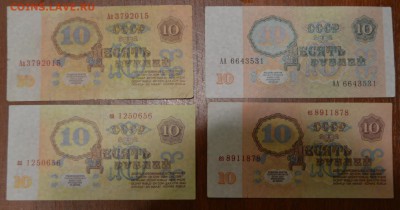 10 рублей образца 1961 года. Серия Аа, аа, АА, ез. До 23.03 - DSC_0094.JPG