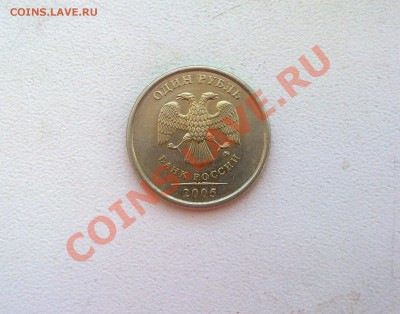 1 рубль 2005 М Шт. 1.11 Б или В? - 13062011325