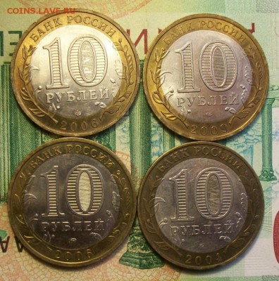 10 рублей ДГР  2004г.2006г.2009г. 4шт. до 23.03.19г. 22-00 - 212_3160.JPG