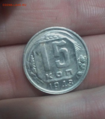 15 копеек 1948 шт? - IMG_20190317_205519 (1324x1500)