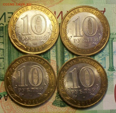 10 рублей ДГР  2010г. 2011г.  4шт. до 23.03.19г. 22-00 - 212_3162.JPG