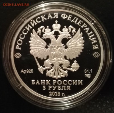 Судостроение 350 лет 3 рубля 2018 г. Старт 200₽ до ухода - IMG_20190317_202337