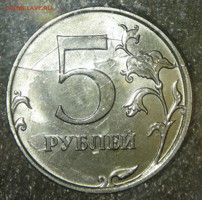 5 рублей 2018  Полный раскол реверса с выкрошкой до.20.03.19 - 20190317_123355-1
