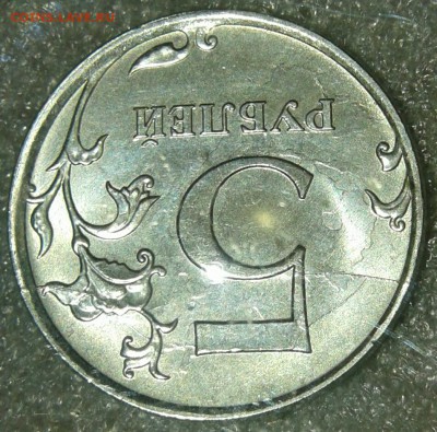 5 руб 2018 Полный раскол реверса без выкрошкой до 20.03.19 - 20190317_122250-1