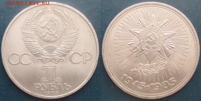 СССР. Юбилейные монеты. 1980. 1 р. ОИ. Факел - 1985. 1 р. 40 лет Победы.JPG