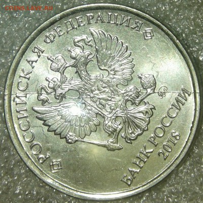 5 рублей 2018 Полный раскол аверса  до 20.03.19 - 20190316_231309-1