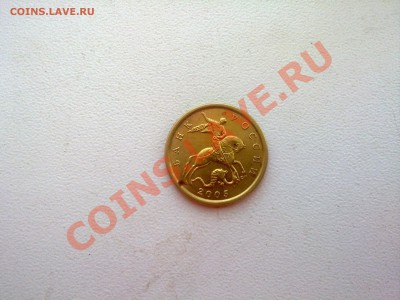 10 копеек 2005 спб шт. 2.21 Б ? - 13062011336