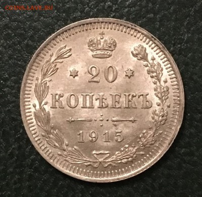 20 копеек 1915г.(ВС), UNC, до 22.03.2019г в 22.00 - 9F4EBCF9-DD79-42AC-B9FB-3F81F6149B87