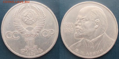 СССР. Юбилейные монеты. 1985. 1 р. В. И. Ленин - 1985. 1 р. В. И. Ленин.JPG