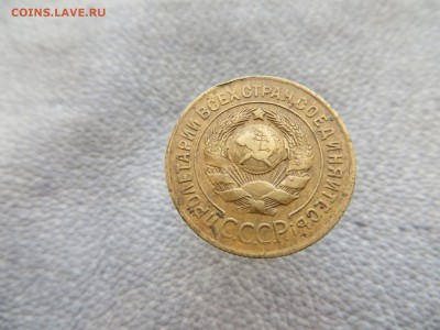 3 копейки 1927 года. Выпуклый или плоский. - 118834544 (4)