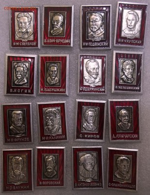 Соратники В. И. Ленина-16 шт. 22.03.19 22:00 МСК - 100_1171.JPG