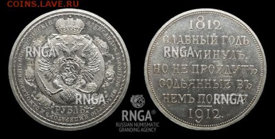 1 рубль 1912 Сей Славный Год - C51E20C2-55A9-4608-9E03-CEBC4C73F369