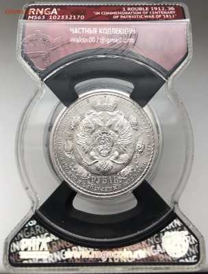 1 рубль 1912 Сей Славный Год - 2767B87A-7009-4ED1-9F3B-F5789B3B13F6