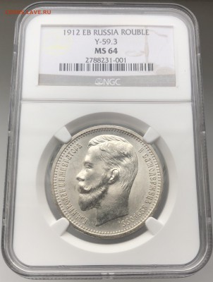 1 рубль 1912 ЭБ и 50 копеек 1913 ВС - D99CC365-724F-4879-8326-63BEDDA9858E