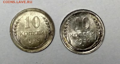 10 копеек 1929, 1930 до 21.03.19 22:00 МСК - 3