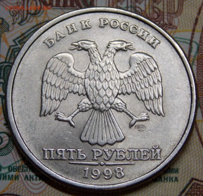 Штемпельные 5 рублей 1998ММД  и  5 рублей 1998 СПМД - 14