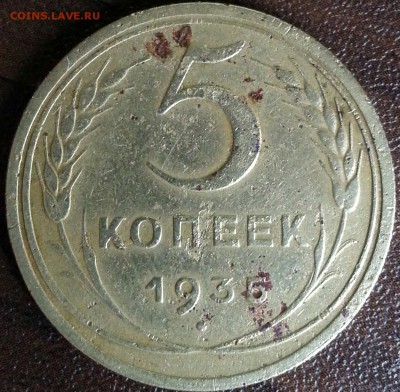 5 копеек 1935 нов.тип с узелками.оцените экземпляр. - IMG_20190307_125035-2