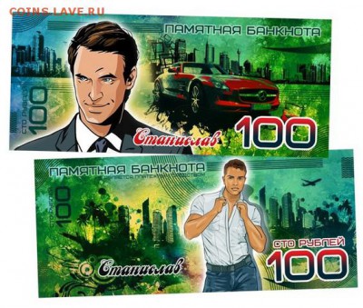 100 РУБЛЕЙ ИМЕНННЫЕ БАНКНОТА ФИКС - semon-100-rublej-imennaya-banknota-metallizirovannaya