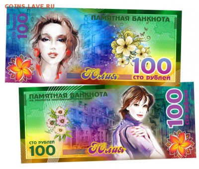 100 РУБЛЕЙ ИМЕНННЫЕ БАНКНОТА ФИКС - jelina-100-rublej-imennaya-banknota-metallizirovannaya