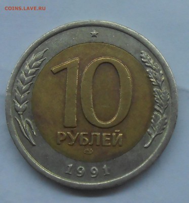 10 руб 1991(4 шт со смещ и 1 с расколом)до 24.03.19 г. 22:00 - DSCN3503.JPG
