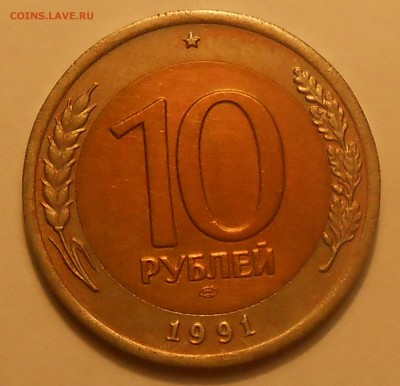 10 руб 1991(4 шт со смещ и 1 с расколом)до 24.03.19 г. 22:00 - DSCN2820.JPG