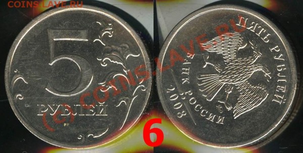 БРАК - повороты - 5 рублей 1997-2008 до 26.04.09 22:00 МСК - 5-6-2008
