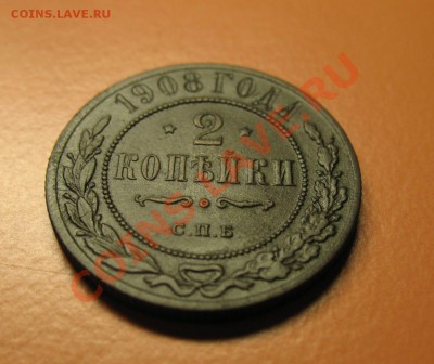 2 коп 1908 спб, С рубля, до 20.06.2011г 18-00мск - !!! !!!! !!!!!!!!!!!!!!!!!!!!!!!!!!!!!!!!!!!!! 009