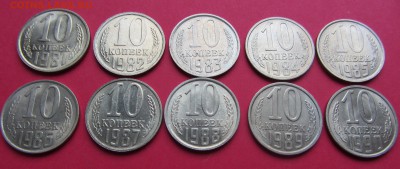 10 копеек 1981-1990гг до 22.03.19г. в 22:00 МСК - IMG_3433.JPG