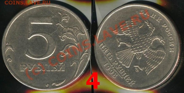 БРАК - повороты - 5 рублей 1997-2008 до 26.04.09 22:00 МСК - 5-4-1998