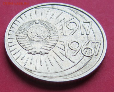 10 коп 1967г.50 лет Советской Власти до 22.03.19г в 22:00 М - IMG_3448.JPG