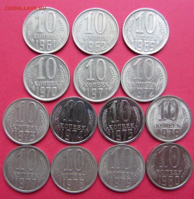10 копеек 1961г,62,69-80гг до 22.03.19г. в 22:00 МСК - IMG_3485.JPG