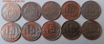15 копеек 1931-50. До 20.03.19 в 22.00 - 20190318_105741