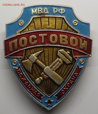 Знак."Постовой пожарной охраны"МВД РФ.Редкий.до 24.03. - IMG_20190318_103411