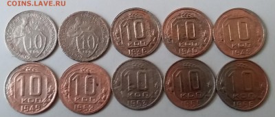 10 копеек 1932-56. До 20.03.19 в 22.00 - 20190318_110322