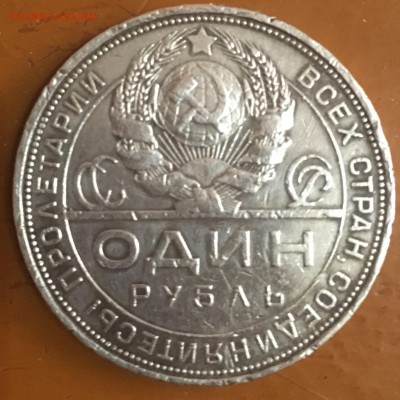 1 рубль 1924г ПЛ - 4DCFDE2F-39AE-405E-9543-23A0E0FA6068
