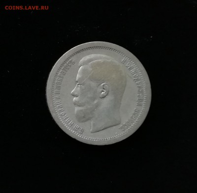 50 копеек 1895 (24.03.19) - IMG_20190313_192912