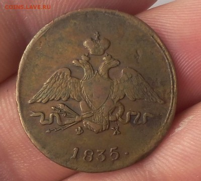 КОПЕЙКА 1835г ЕМ ФХ рельеф на сутки с 200 до 18.03.19 - IMG_20100106_222246.JPG