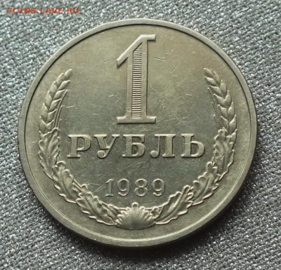 1 рубль 1989г -24.03.19г - DSCF8669.JPG