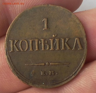 КОПЕЙКА 1835г ЕМ ФХ рельеф на сутки с 200 до 18.03.19 - IMG_20100106_222227.JPG