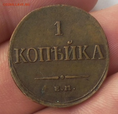 КОПЕЙКА 1835г ЕМ ФХ рельеф на сутки с 200 до 18.03.19 - IMG_20100106_222210.JPG