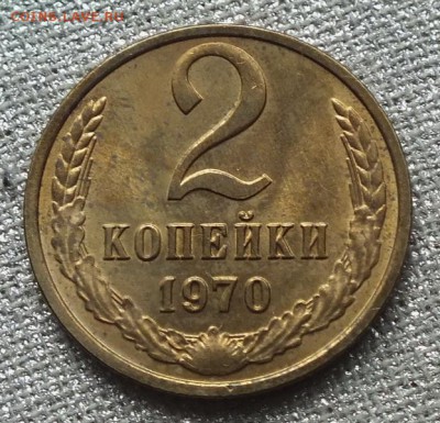 2 коп 1970г Блеск-24.03.19г - DSCF8695.JPG