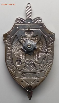 Знак"Федеральная Служба Безопасности"до 24.03. в 22.00 м - IMG_20190318_102803