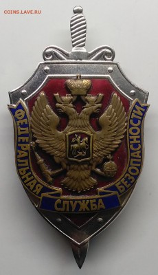Знак"Федеральная Служба Безопасности"до 24.03. в 22.00 м - IMG_20190318_102840