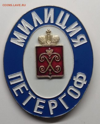 Знак"Милиция г.Петергоф"до 24.03. в 22.00 м - IMG_20190318_102412