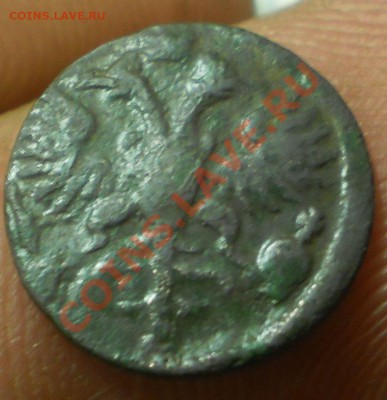 полушка 1721 г.на оценку и определение. - P6141445.JPG