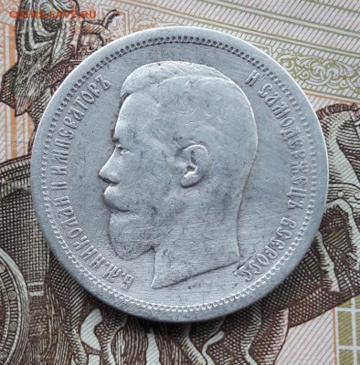 50 копеек 1896г(АГ) до 20.03.2019 в 21.00Мск - IMG_20190318_114903