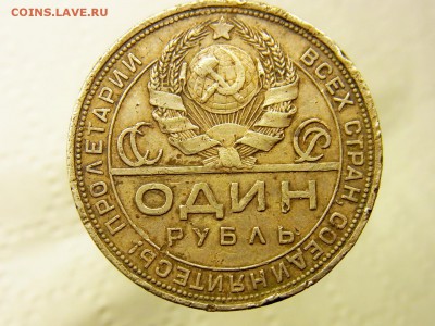 1 рубль 1924 - RIMG0632.JPG